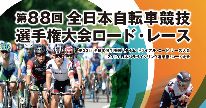 2019全日本選手権 