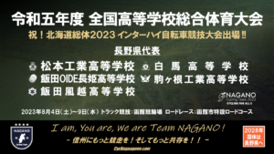 《県外》インターハイロードレース @ 函館特設ロードレース会場