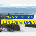 〔告知〕今年も！戸狩温泉スキー場「雪ちゃりスノーライド＆雪ちゃりナイター」2023-24シーズン情報。