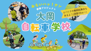 大岡自転車学校7月の部 @ 聖山パノラマホテル 大駐車場